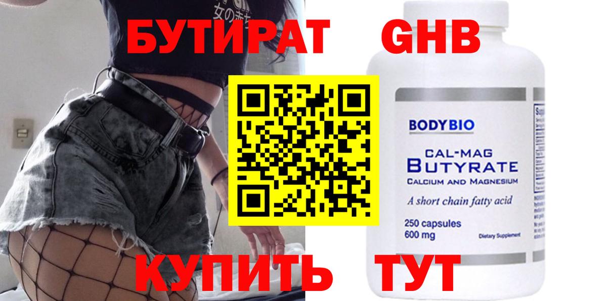 Бахчисарай  Бутират  Вход с VPN  БУТИРАТ бутандиол 