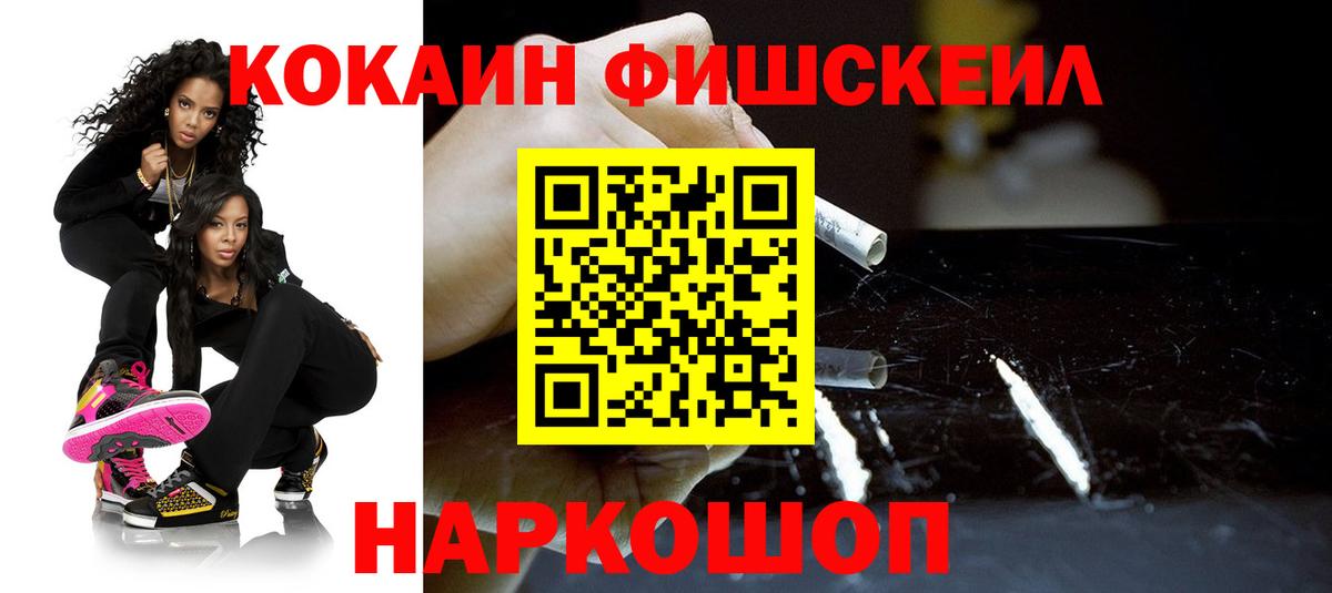 КОКАИН Fish Scale  Кокаин Fish Scale  Кокаин  Бахчисарай  Вход с VPN 