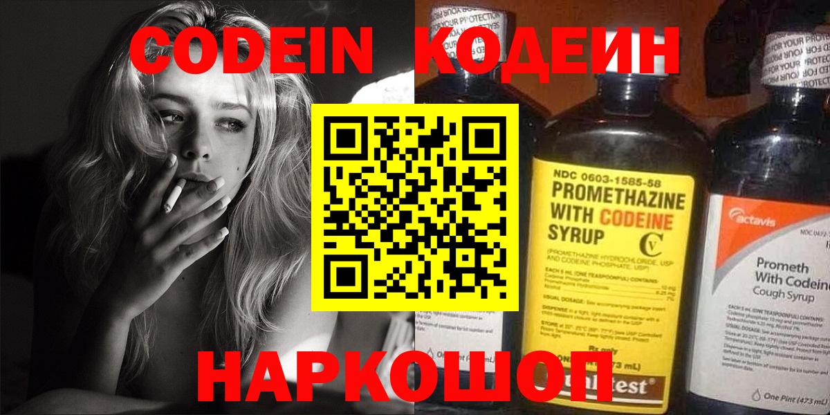 Codein напиток Lean (лин)  Вход с VPN  Бахчисарай 