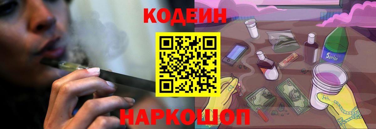 Кодеин Purple Drank  Codein напиток Lean (лин)  Бахчисарай 