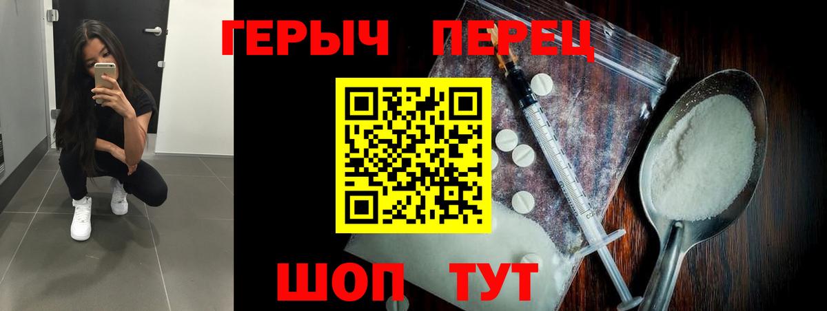 ГЕРОИН герыч Бахчисарай