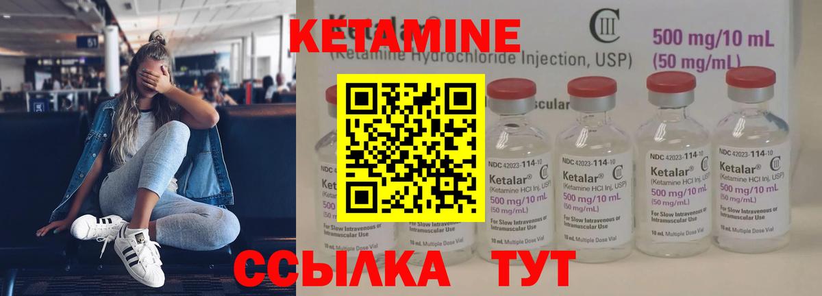 КЕТАМИН ketamine Бахчисарай