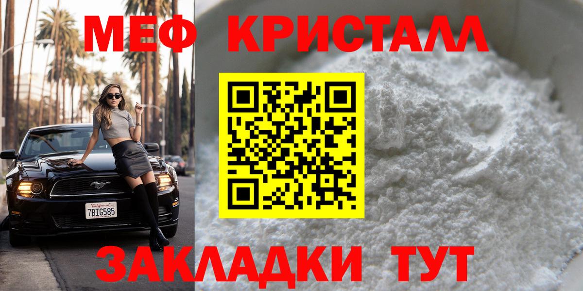 Мефедрон кристаллы Бахчисарай