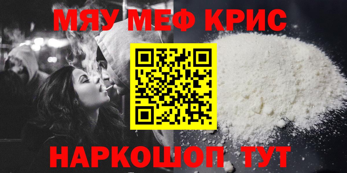 Бахчисарай  Меф мука  наркота  Вход с VPN  Мефедрон мяу мяу  Мефедрон 