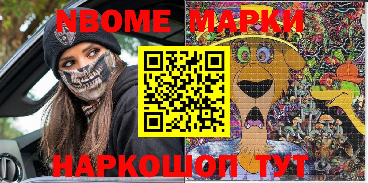 Марки NBOMe 1,8мг  Наркотические марки  Бахчисарай  Марки NBOMe 1,8мг 