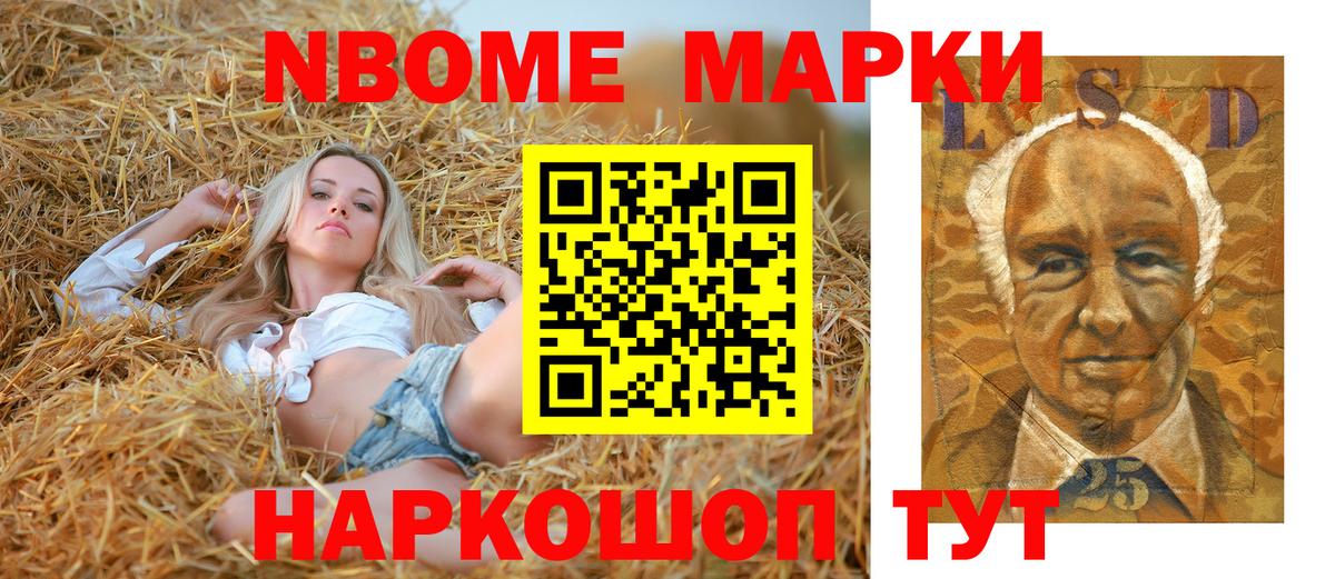 Марки N-bome 1,8мг Бахчисарай